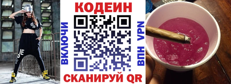 Кодеин напиток Lean (лин)  Алагир 